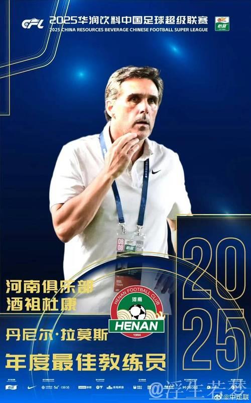 官方:酒祖杜康主帅拉莫斯荣膺年度最佳教练 官方:酒祖杜康主帅拉莫斯荣膺年度最佳教练