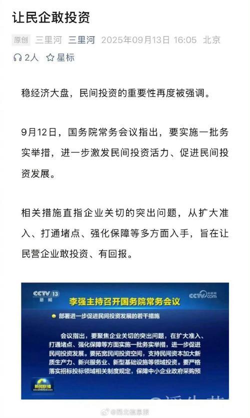 国务院常务会议解读｜推动民间投资发展 国务院出台关键举措