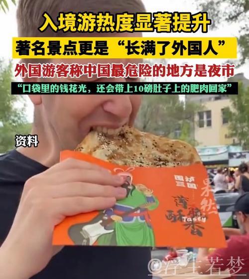 新华鲜报丨交易额增长超九成!“China Travel”邂逅中国年 新华鲜报丨交易额增长超九成!“China Travel”邂逅中国年